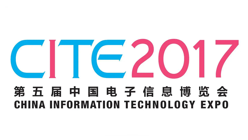 第五届中国电子信息展